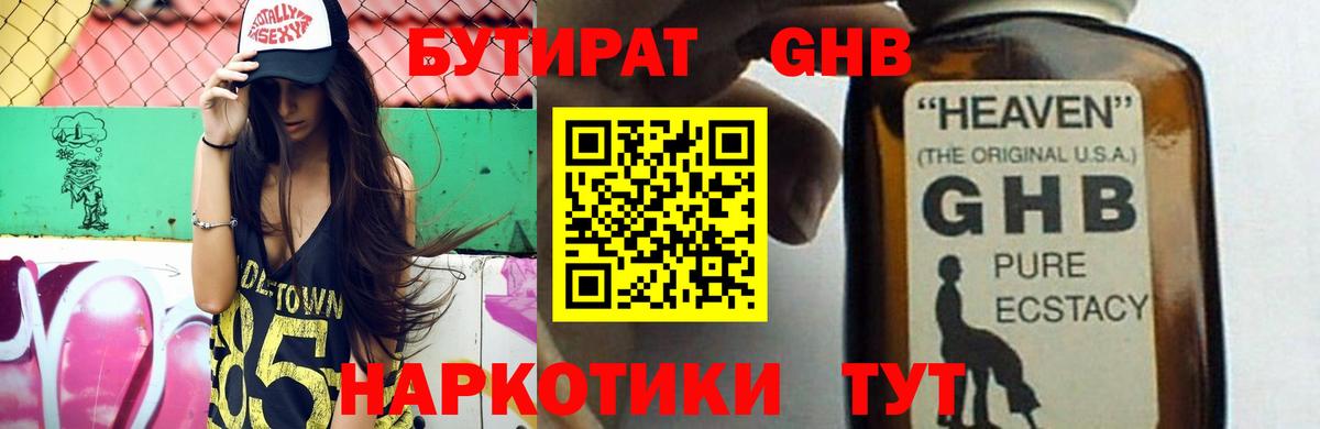 БУТИРАТ жидкий экстази Белово
