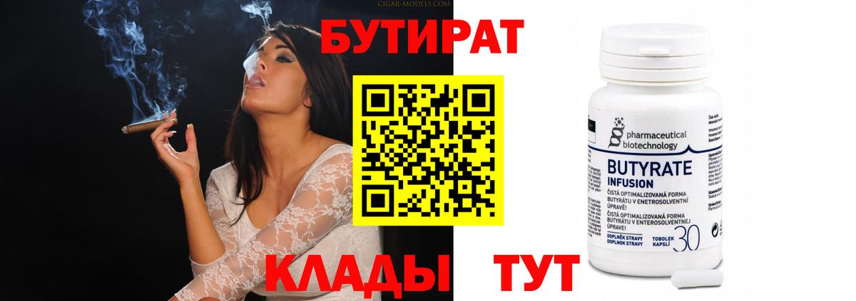 Белово  БУТИРАТ  Вход с VPN  Бутират оксана 
