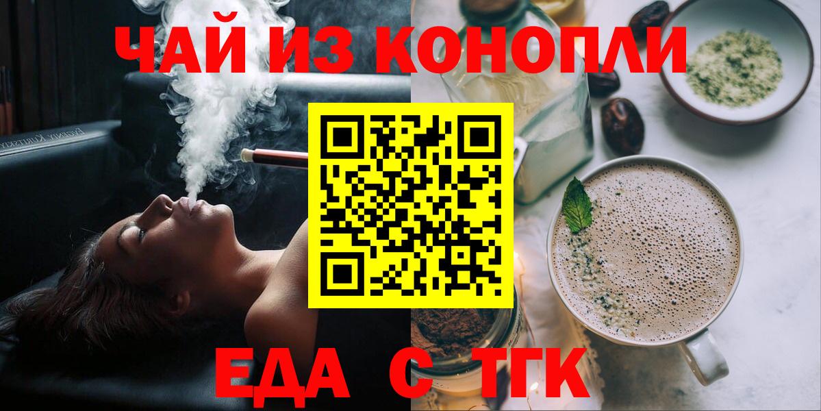 Белово  Еда ТГК конопля  Вход с VPN 
