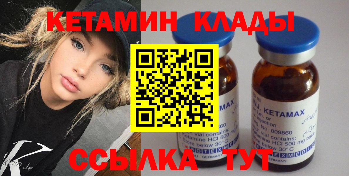 Белово  КЕТАМИН VHQ  Вход с VPN 